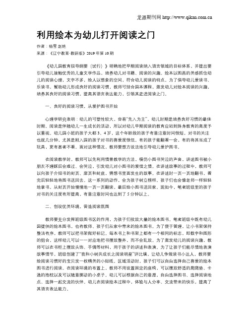 利用绘本为幼儿打开阅读之门