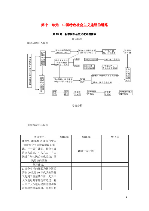 (江苏专版)高考历史总复习第十一单元·第23讲新中国社会主义道路的探索教程讲义38