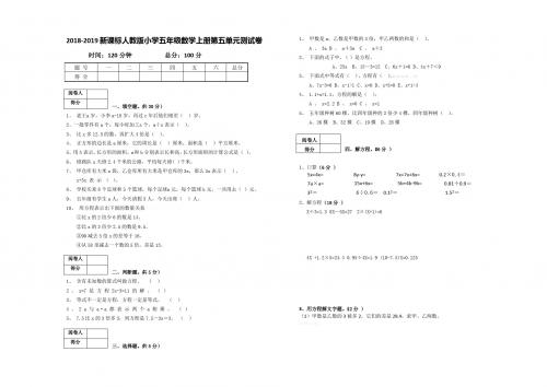 新课标人教版小学五年级数学上册第五、六单元测试卷d