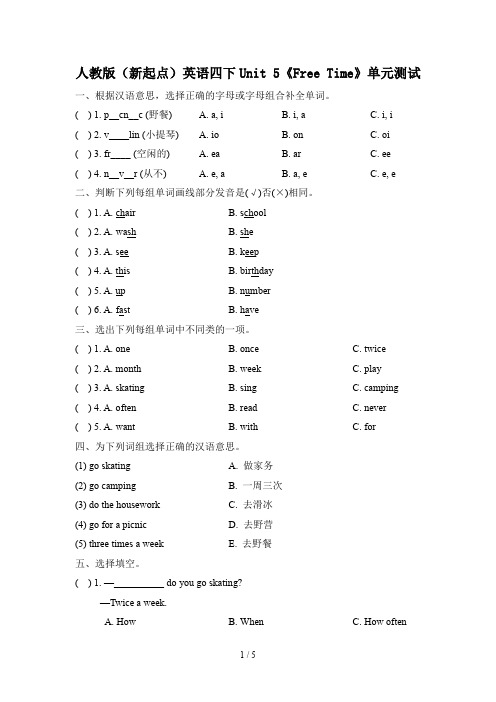 人教版(新起点)英语四下Unit 5《Free Time》单元测试