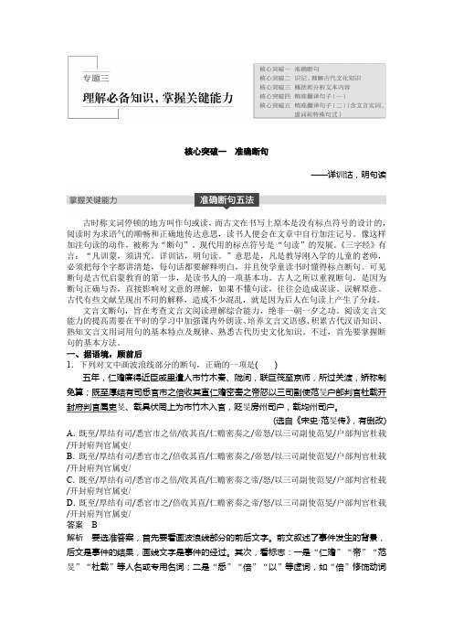 2019届高三一轮复习 文言文阅读之断句 学案