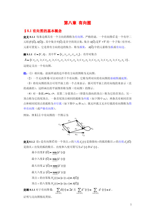 图论讲义第8章-有向图