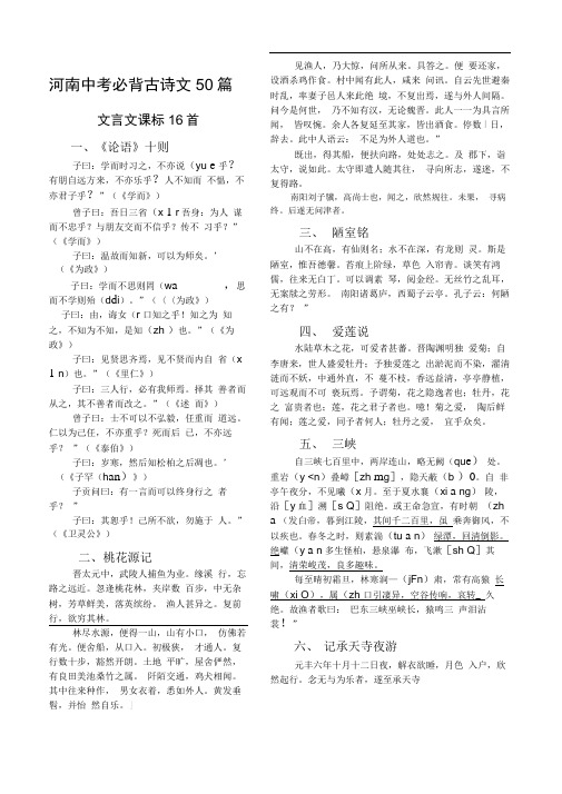 河南中考必背古诗文50篇