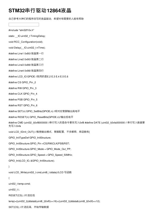 STM32串行驱动12864液晶