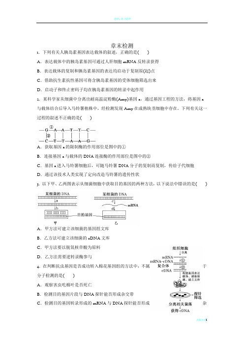 基因工程章末检测附答案