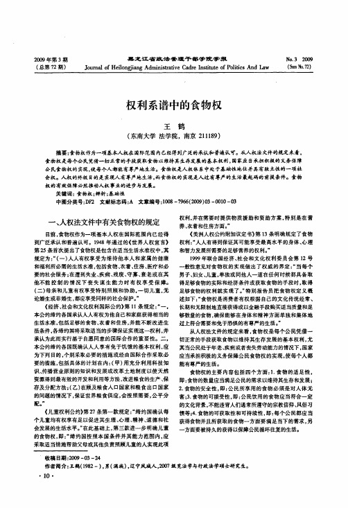 权利系谱中的食物权