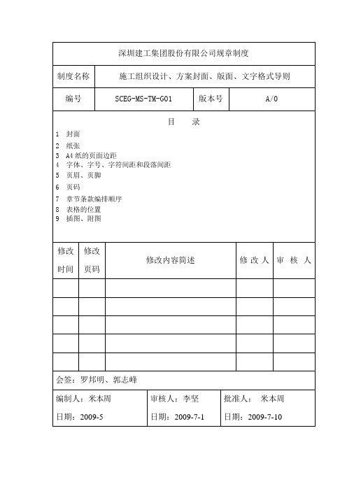 01施工组织设计方案封面版面文字格式导则