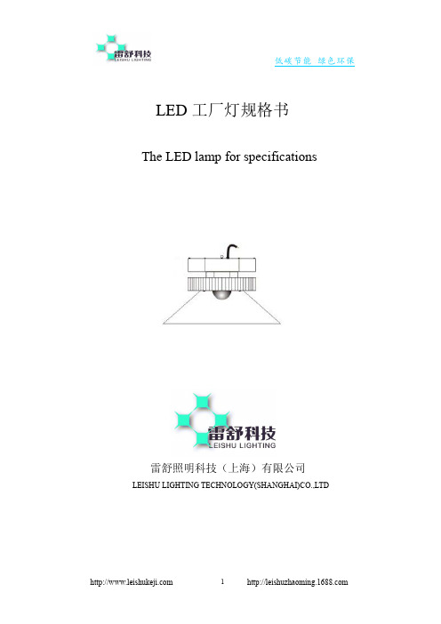 LED工矿灯 工厂灯规格书