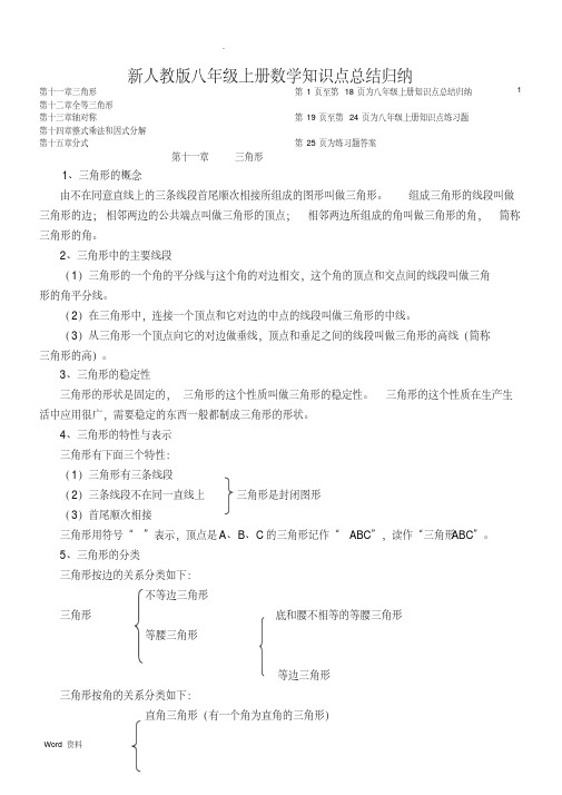 初二数学上册知识点总结及练习、答案(八年级上册)