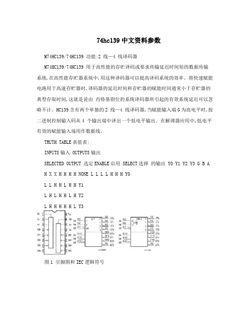 74hc139中文资料参数