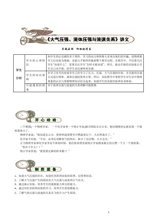 大气压强、流体压强与流速的关系讲义