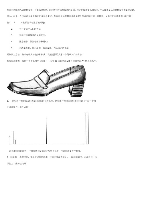 做鞋样设计