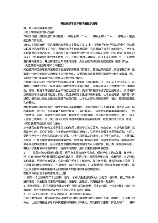 苏教版三年级数学下学期全册教学反思(完美版).docx