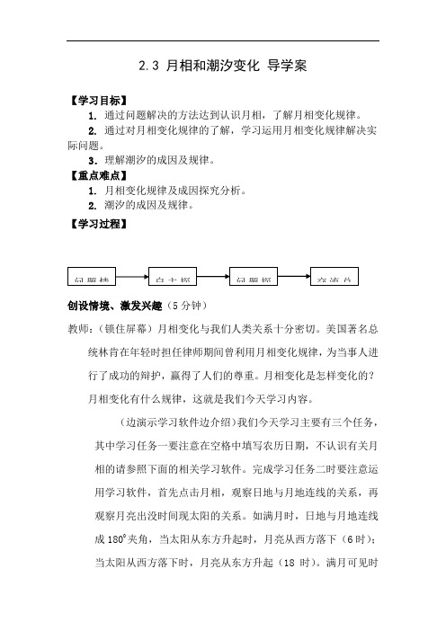 高中地理-月相和潮汐变化 最新