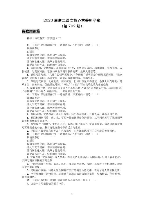 2023届高三语文核心素养新学案702