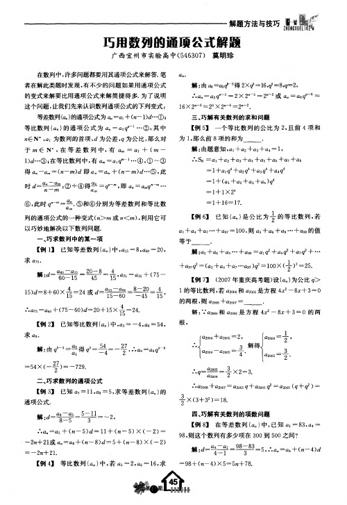 巧用数列的通项公式解题