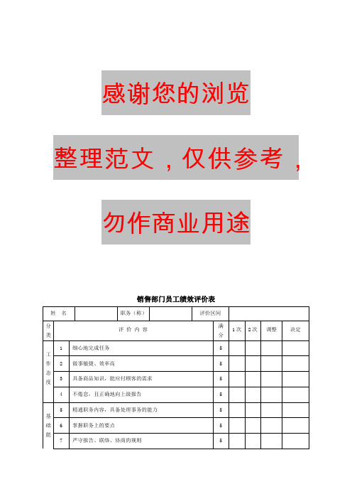 中层经理在绩效考核中的角色和作用(doc15个)85