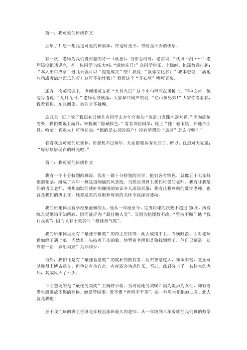 我可爱的班级作文