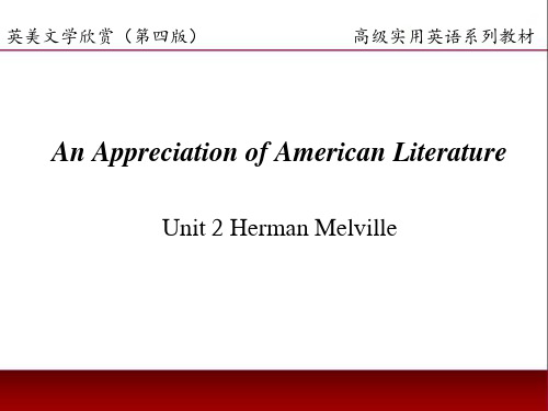 英美文学欣赏最新版教学课件美国文学Unit 2 Herman Melville