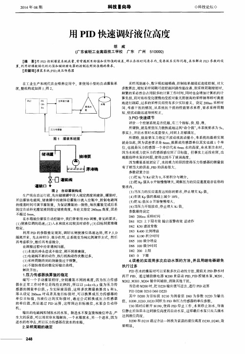 用PID快速调好液位高度