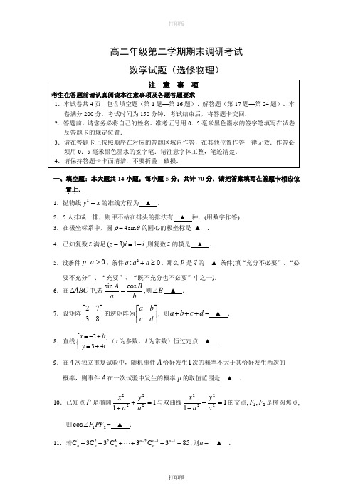 江苏省连云港市2011至2012学年度高二下学期期末调研数学理科试卷