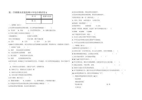 部编版小学六年级上册道德与法治期末测试卷含答案(共3套)