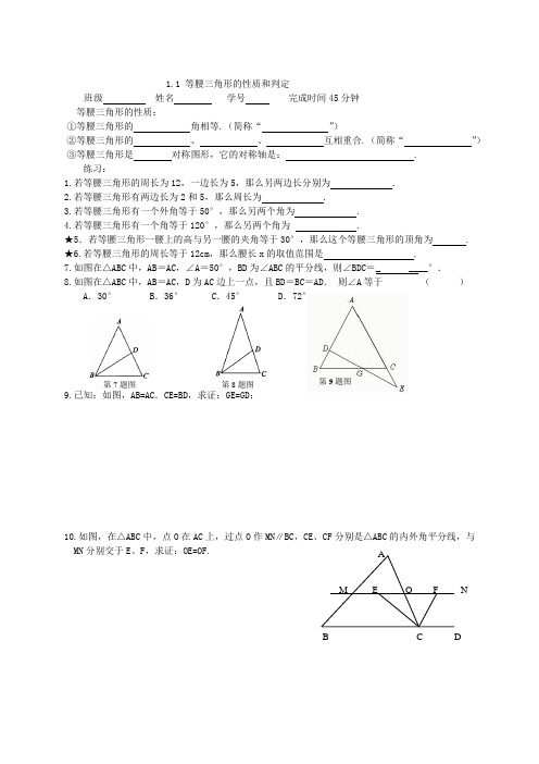 1.1等腰三角形的性质和判定导学案