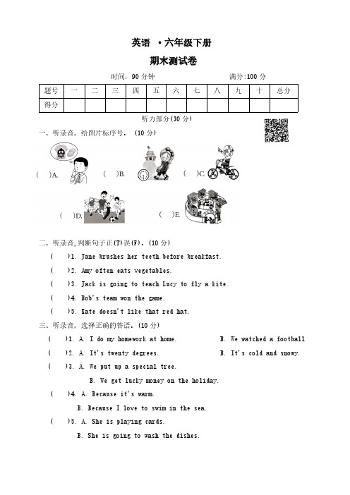 2023-2024学年冀教版(三起)英语六年级下册期末测试卷 (含答案,含听力原文,无听力音频)