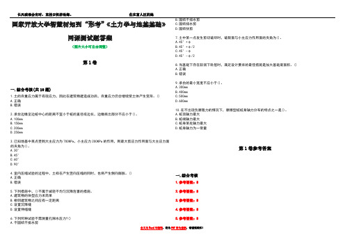 国家开放大学智慧树知到“形考”《土力学与地基基础》网课测试题答案卷3