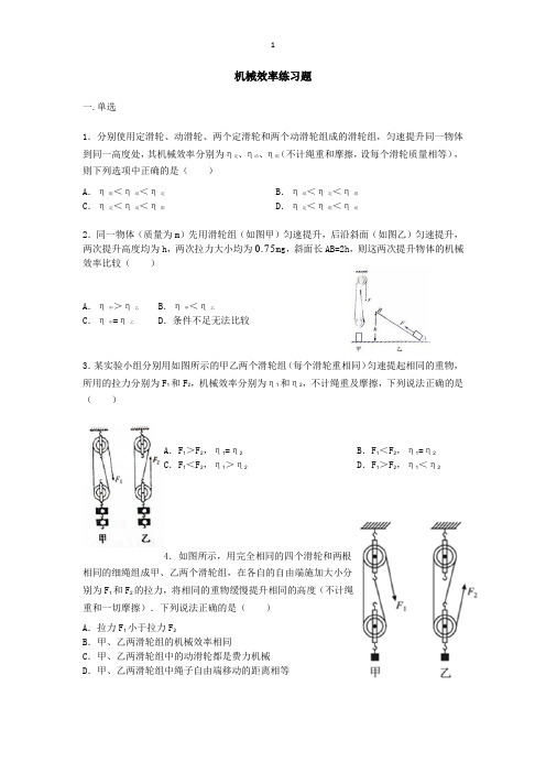 沪科版八年级物理第十章第五节《机械效率》练习题【word版】无答案