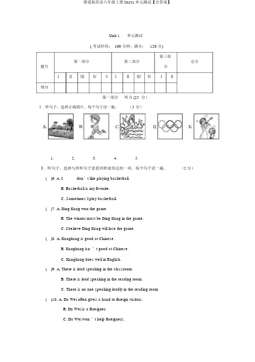 仁爱版英语八年级上册Unit1单元测试【含答案】