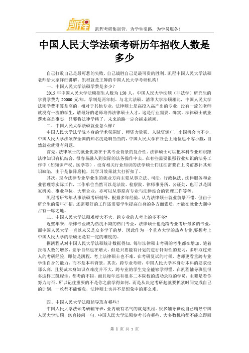 中国人民大学法硕考研历年招收人数是多少