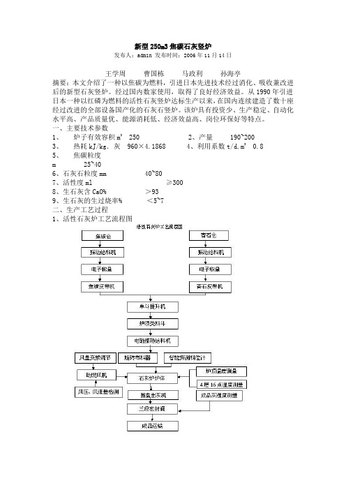 新型250m3焦碳石灰竖炉