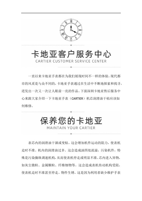深圳卡地亚手表售后地址