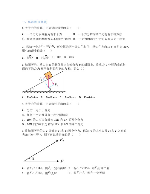 沪科版高中物理 必修第一册 第三节 力的分解 课后练习、课时练习