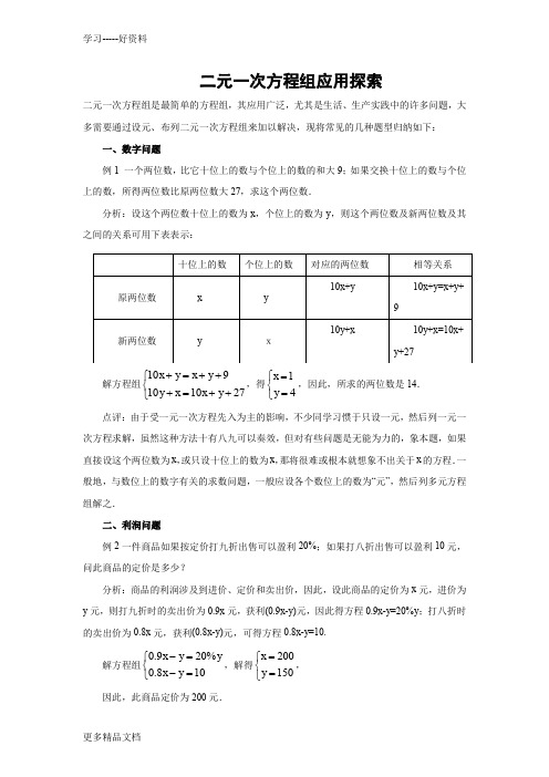 最新二元一次方程组应用题的常见类型分析(答案)