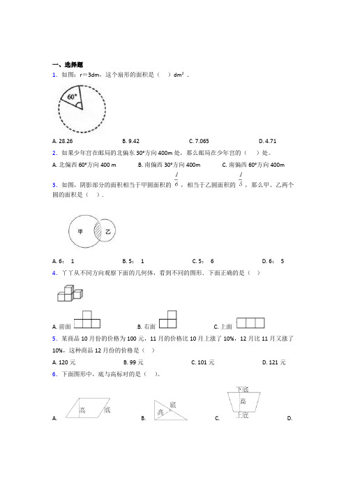 (五套试卷)【翼教版】小学数学小升初试卷及答案