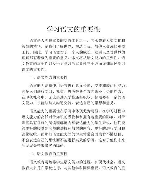 学习语文的重要性