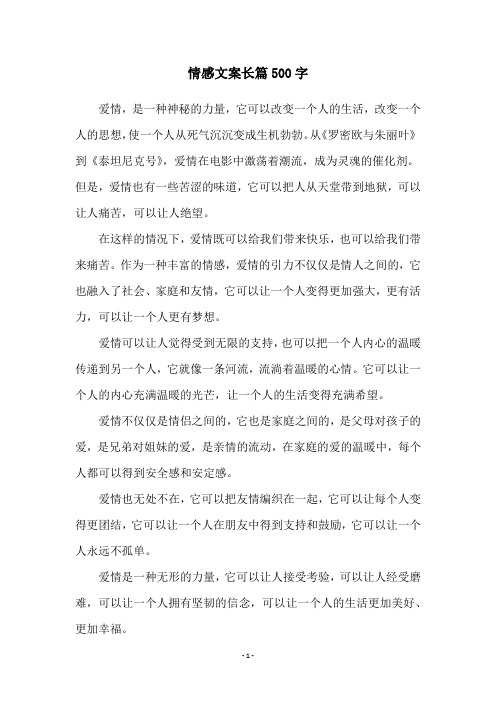 情感文案长篇500字