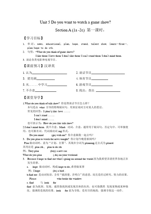 Unit5  Section A 1a-2c导学案  人教版八年级英语上册