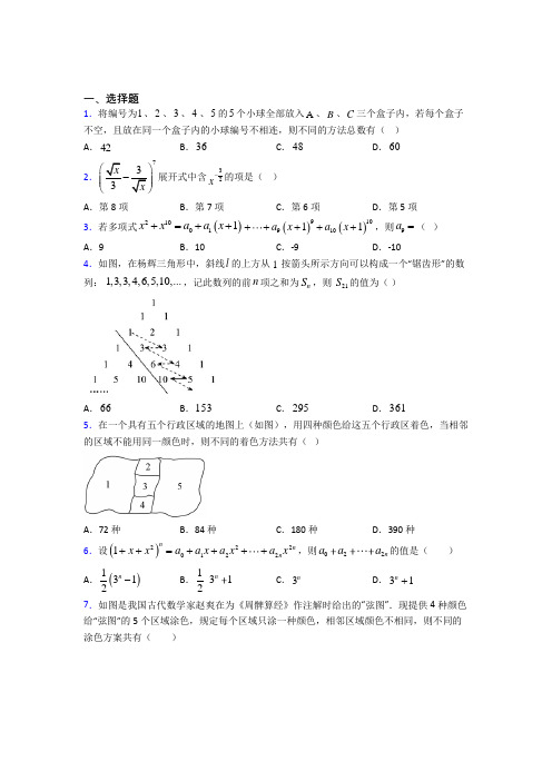 最新北师大版高中数学高中数学选修2-3第一章《计数原理》检测卷(含答案解析)