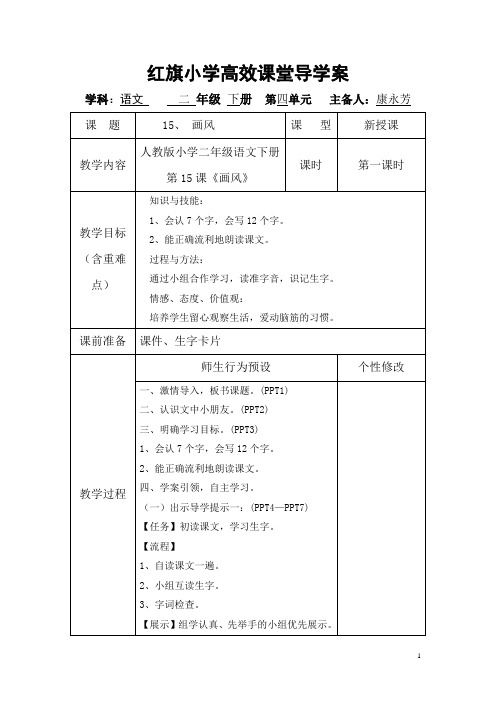 《画风》导学案(1)