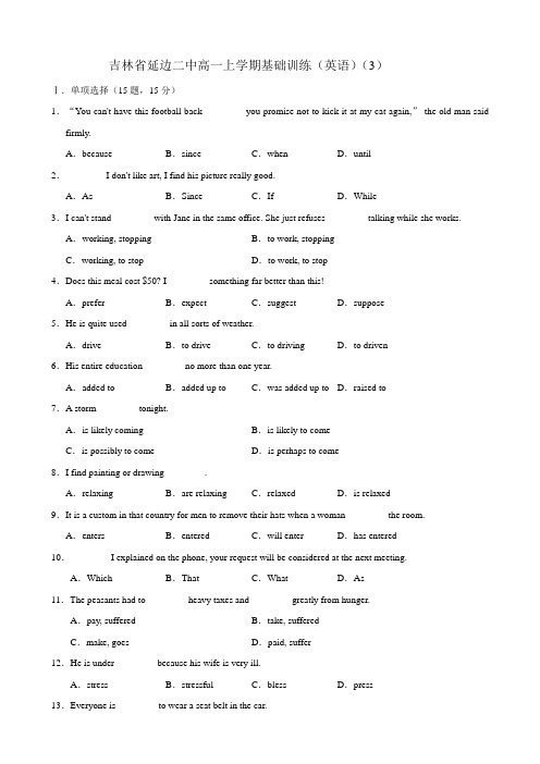 吉林省延边二中高一上学期基础训练(英语)(3)