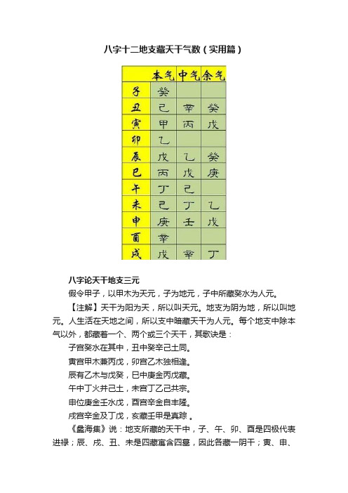 八字十二地支藏天干气数（实用篇）