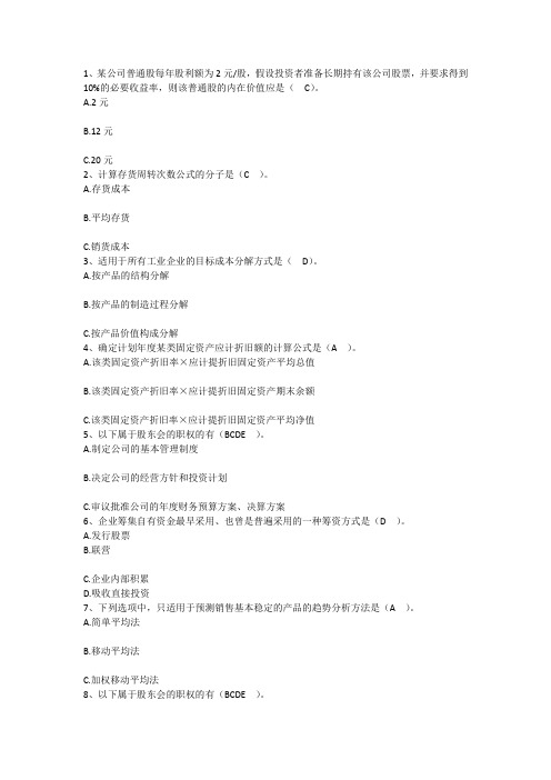 2014年财务管理技能:某公司普通股每年辅导每日一练(7月13日)