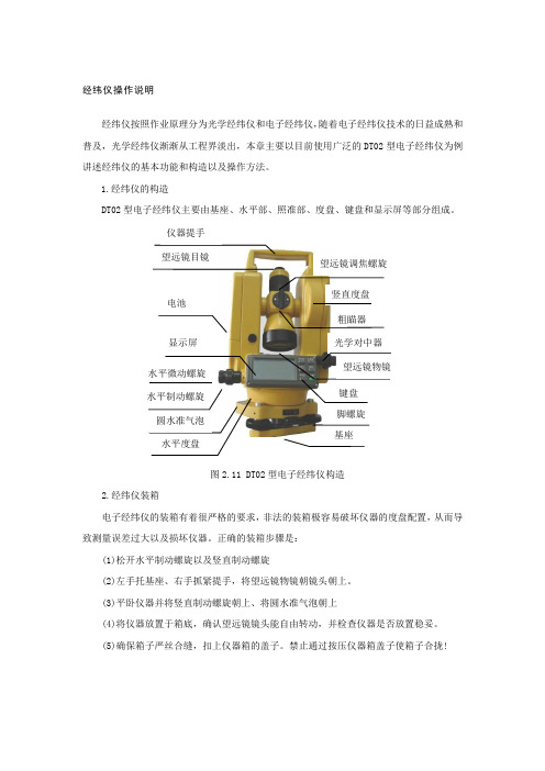 经纬仪使用规范