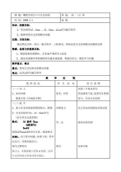 分支结构vb(教案)