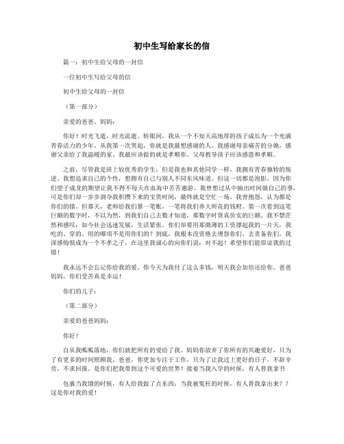 初中生写给家长的信