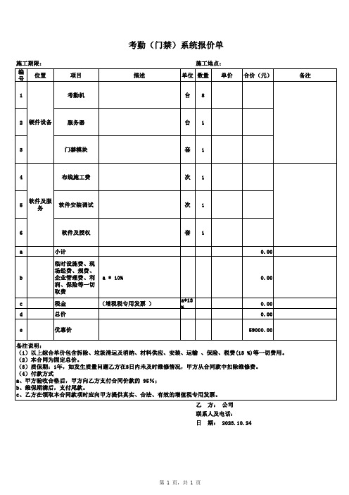 报价单模板3