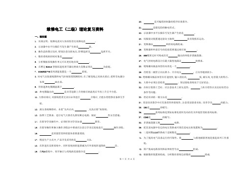 维修电工技师复习资料